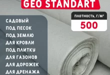 Photo of Преимущества геотекстиля 500